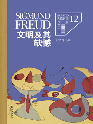 cover image of 弗洛伊德12